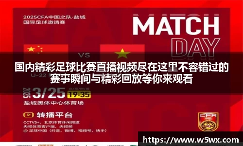 新足球直播在线观看