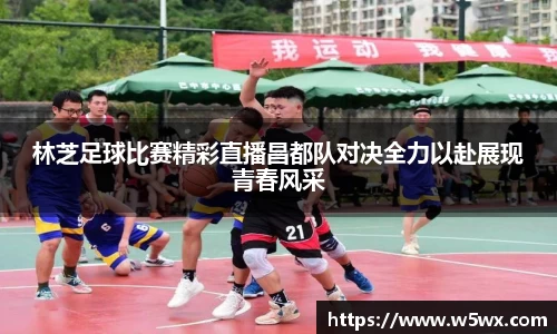 新足球体育直播
