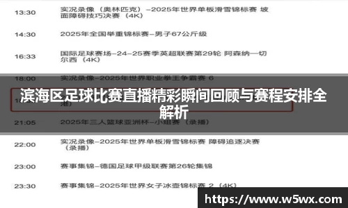 新足球直播