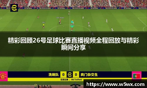 新足球直播