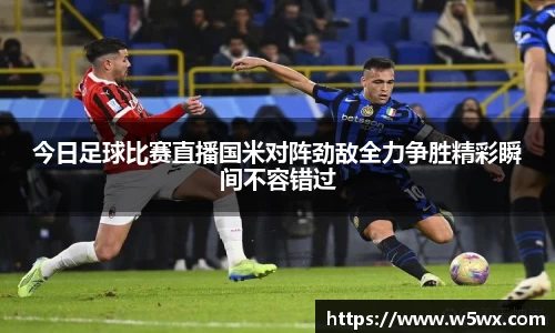 新足球直播
