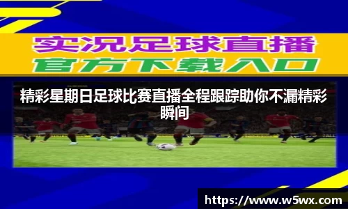 新足球直播