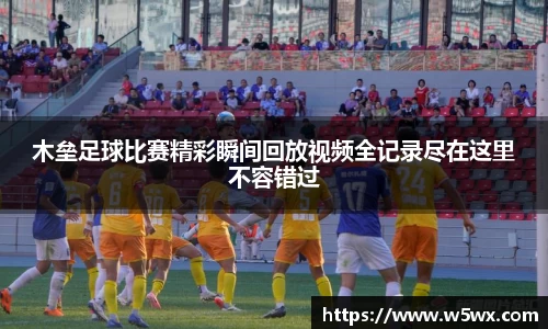 新足球比赛直播