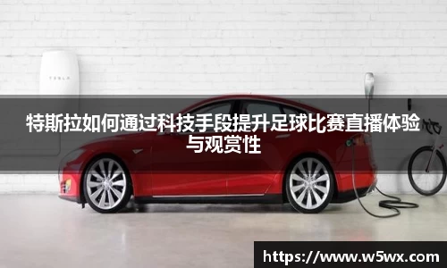 新足球直播