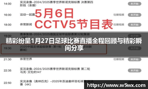 新足球比赛直播