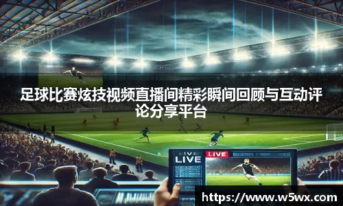 新足球比赛直播
