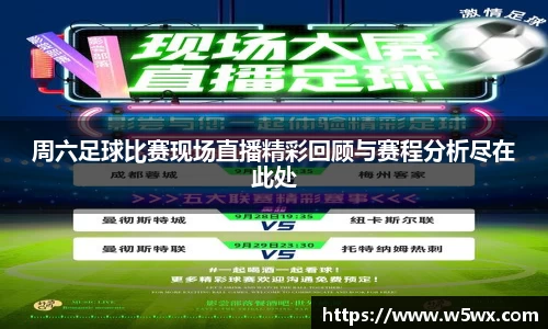 新足球比赛直播