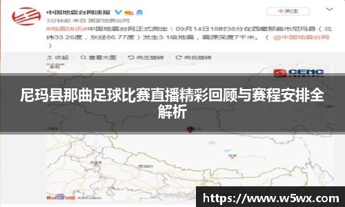 新足球比赛直播