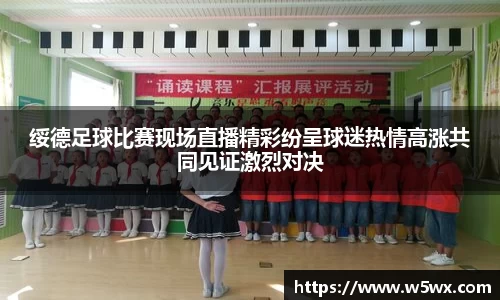 新足球直播在线观看