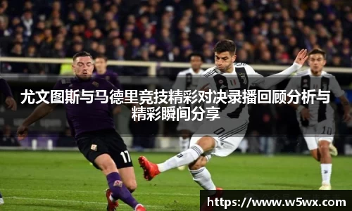 新足球比赛直播