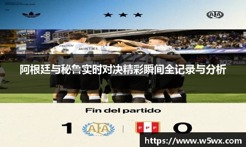 新足球比赛直播