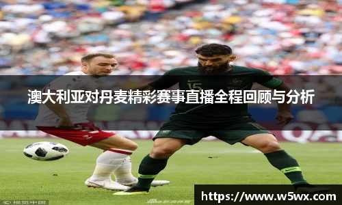 新足球直播在线观看